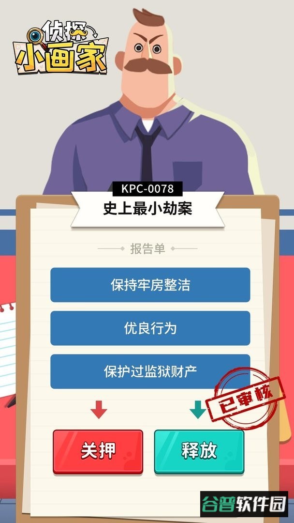 侦探小画家官方版截图1