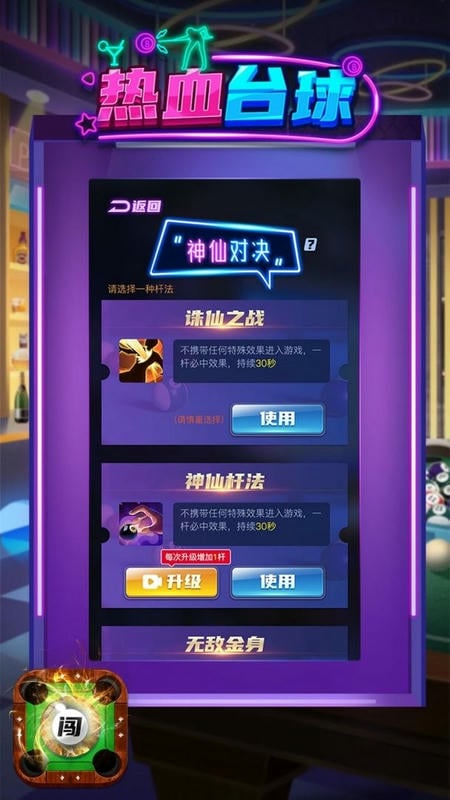 热血台球手游截图2