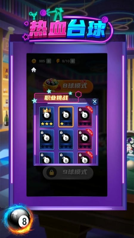 热血台球手游截图3