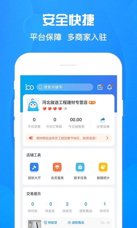 佰材网商家版app截图2