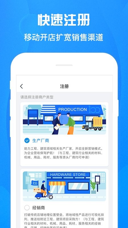 佰材网商家版app截图3