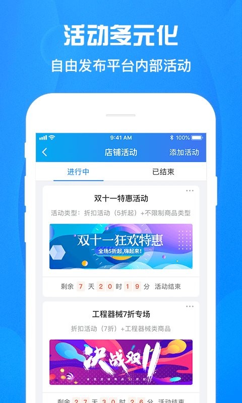 佰材网商家版app截图4