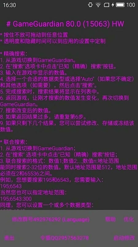 令狐修改器新版本2024截图3