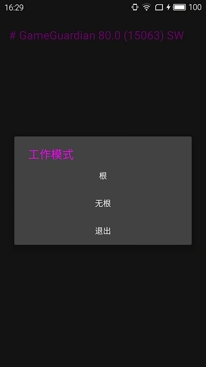 令狐修改器新版本2024截图4