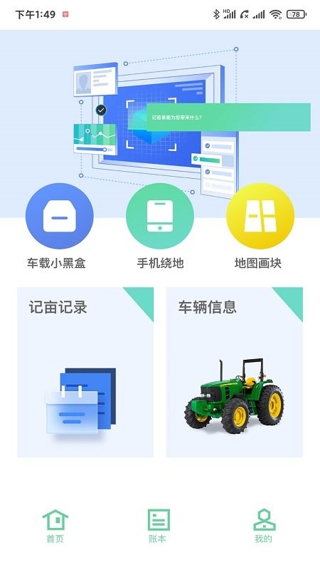 记亩易app截图3