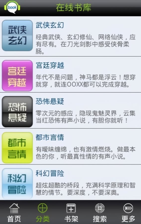 天方听书app最新版本截图1