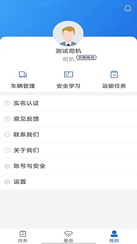 化工宝智运司机版截图1