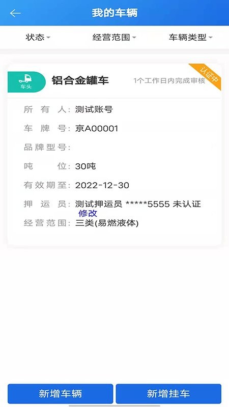 化工宝智运司机版截图3