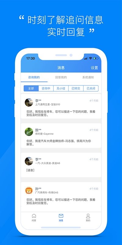汽车大师技师端截图1