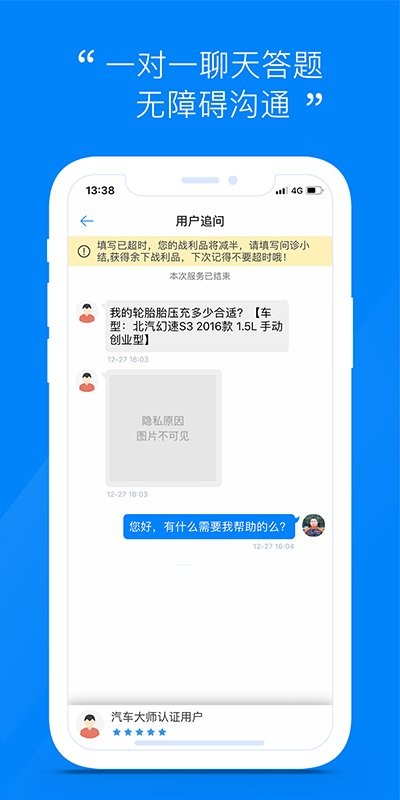 汽车大师技师端截图2
