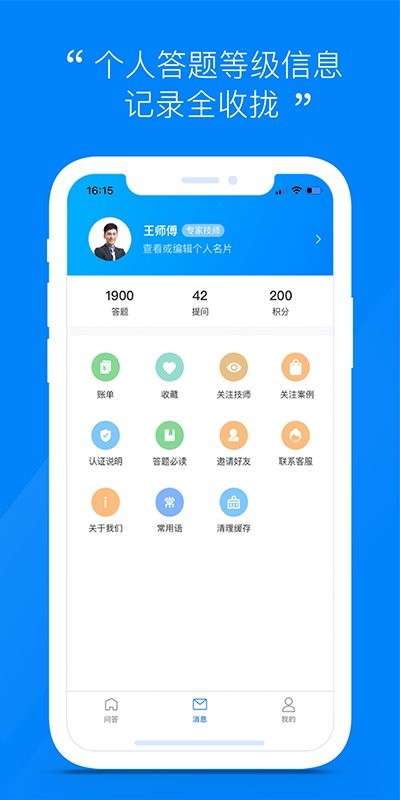 汽车大师技师端截图3