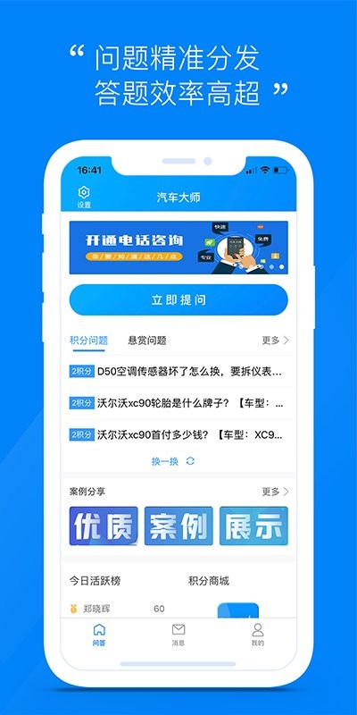 汽车大师技师端截图4