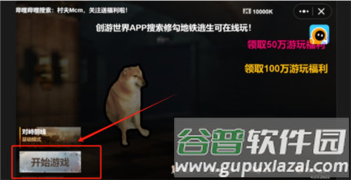 修狗地铁逃生4