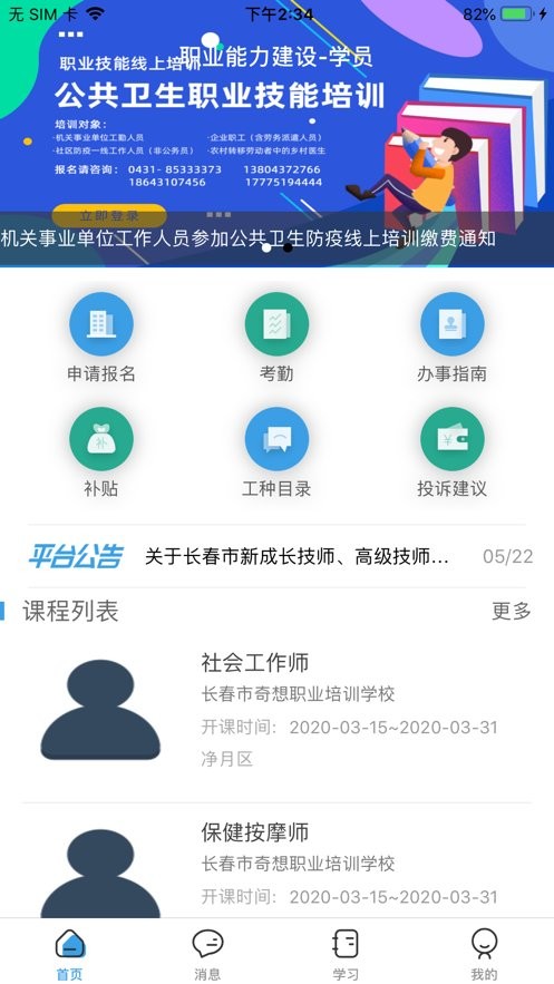 职建学员新版本截图2
