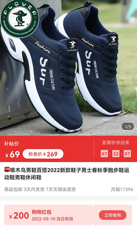 闪电优惠购物平台截图2