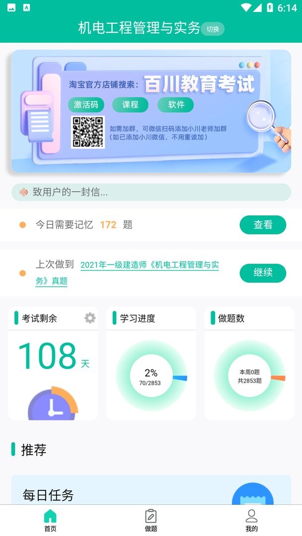 百川超级学霸官方版