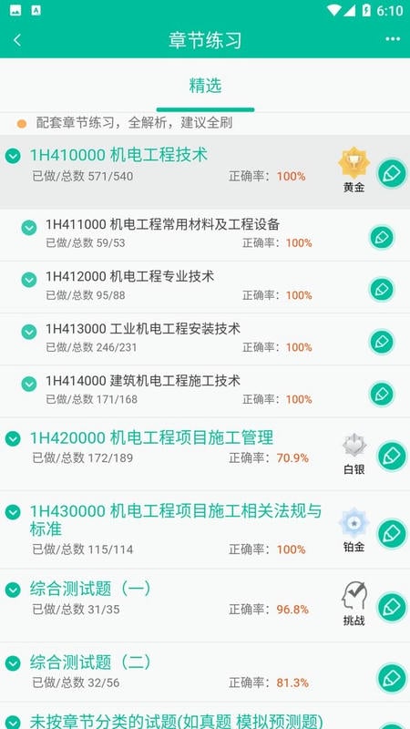 百川超级学霸最新版截图1
