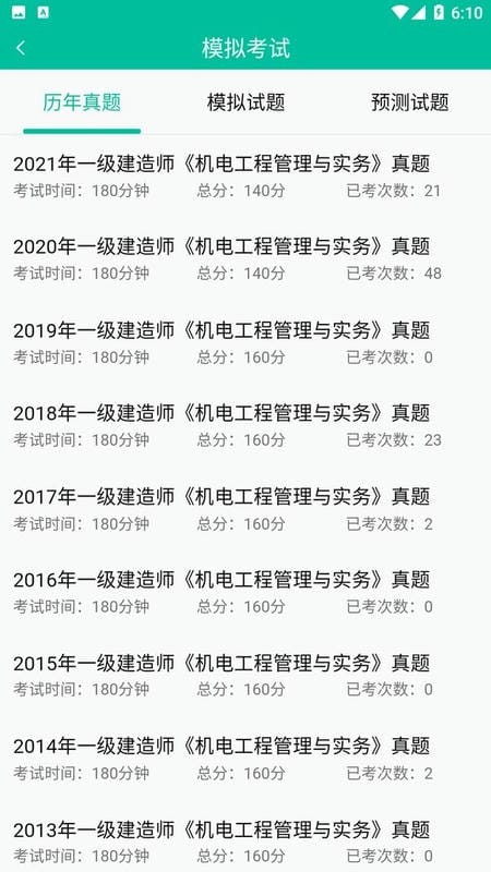 百川超级学霸最新版截图2