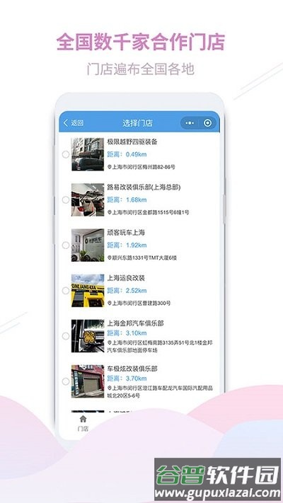 顽客玩车app截图1