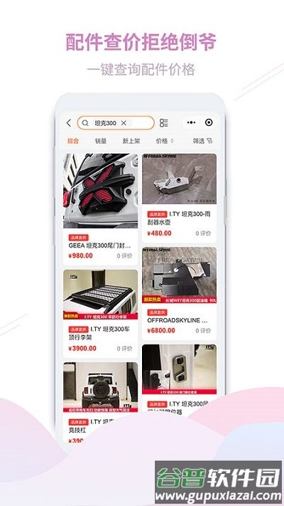 顽客玩车app截图3
