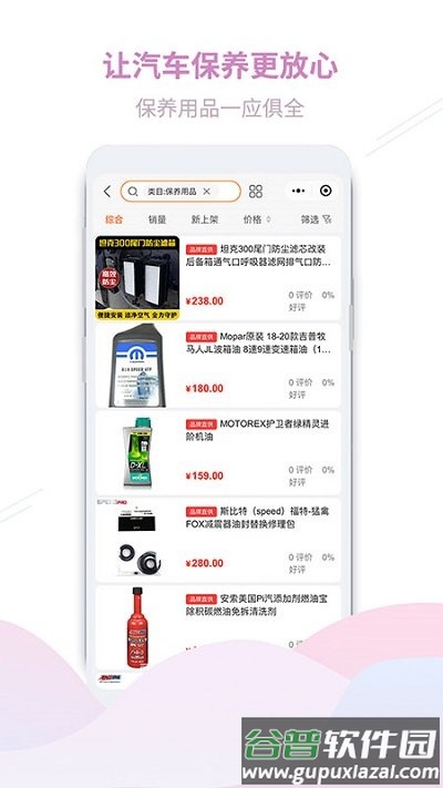 顽客玩车app截图4