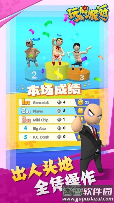 顽偶派对游戏截图3