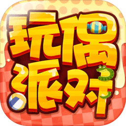 顽偶派对游戏v1.0.1