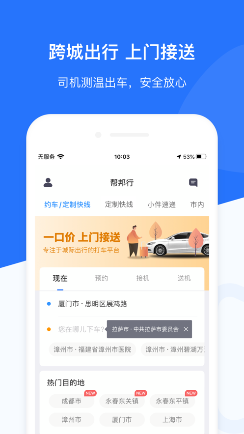 帮邦行网约车官方版截图1