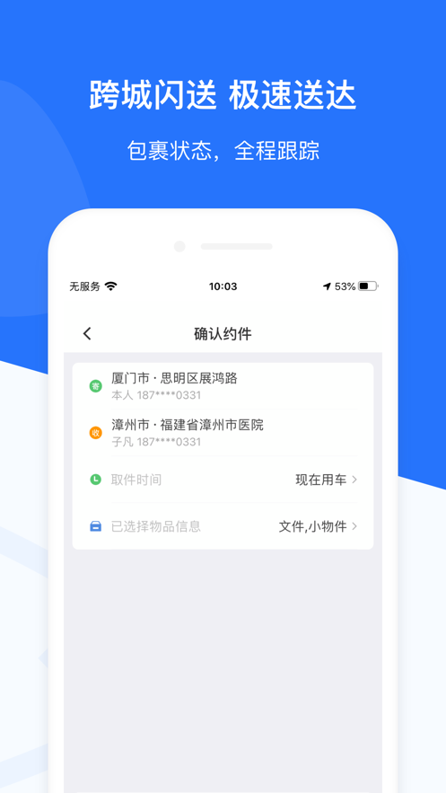 帮邦行网约车官方版截图3