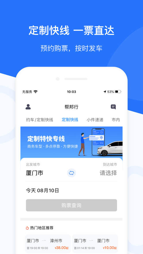 帮邦行网约车官方版截图4