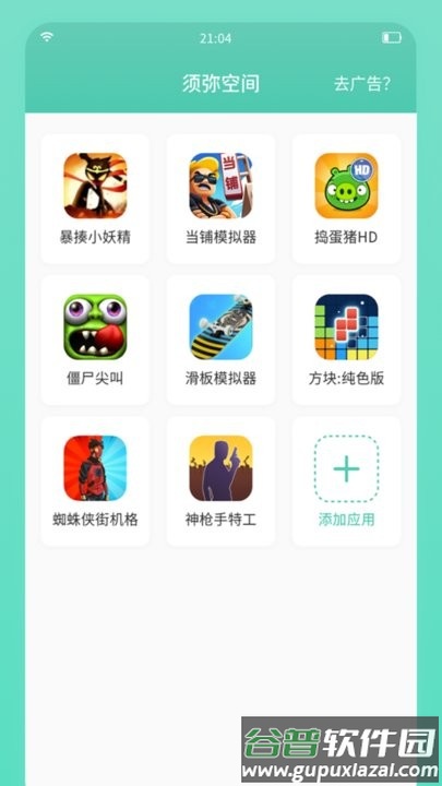 须弥空间软件截图2