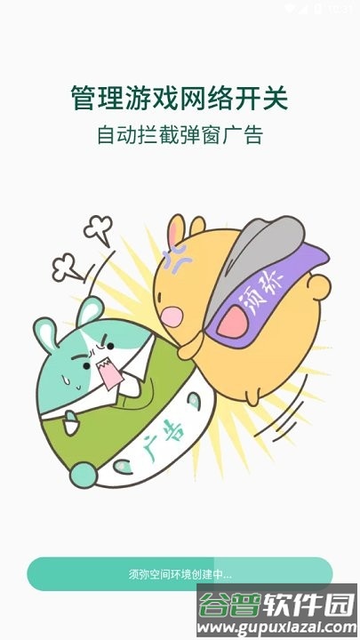 须弥空间软件截图4