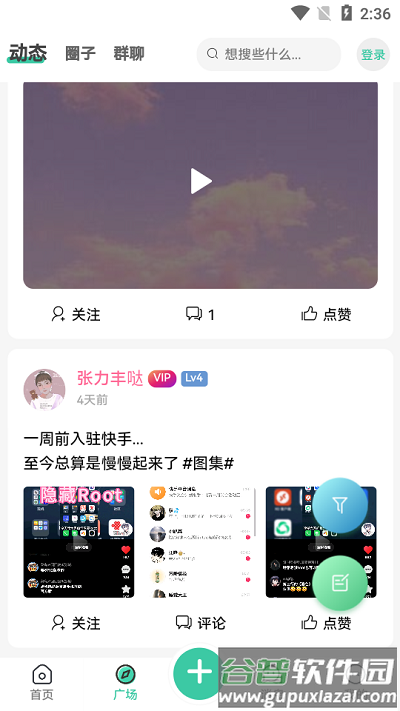 须弥社区app截图3