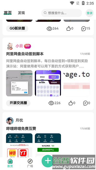 须弥社区app截图4