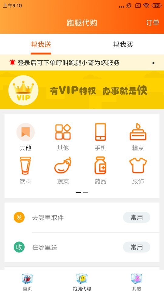 邦邦团官方版app截图1