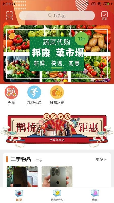 邦邦团官方版app截图3