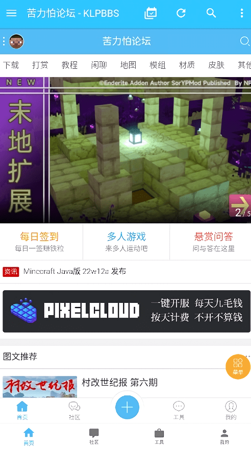 我的世界苦力怕论坛最新版截图2