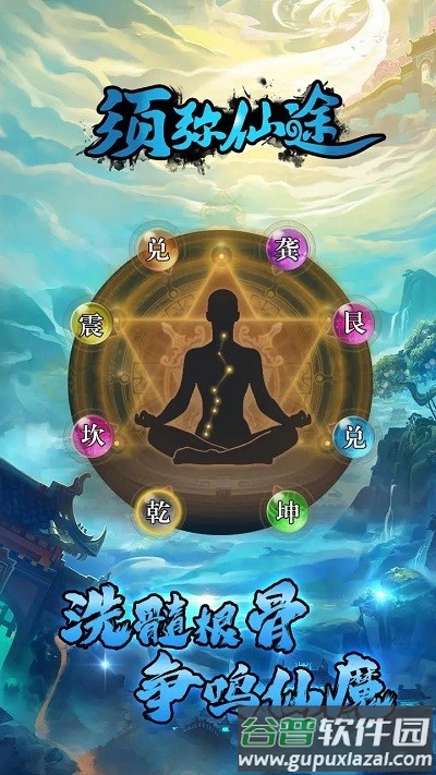 须弥仙途游戏截图2