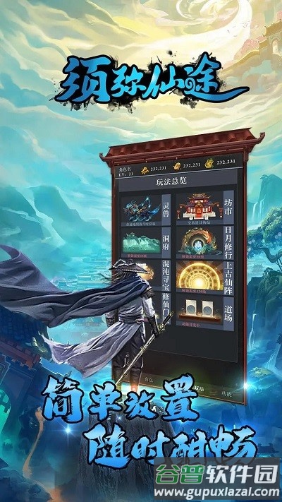 须弥仙途游戏截图3