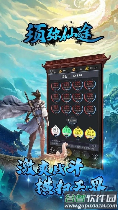 须弥仙途游戏截图4
