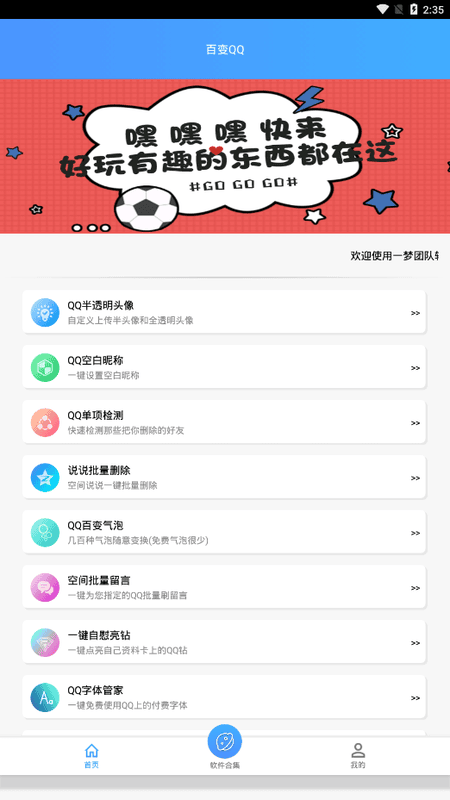 百变qq软件截图1