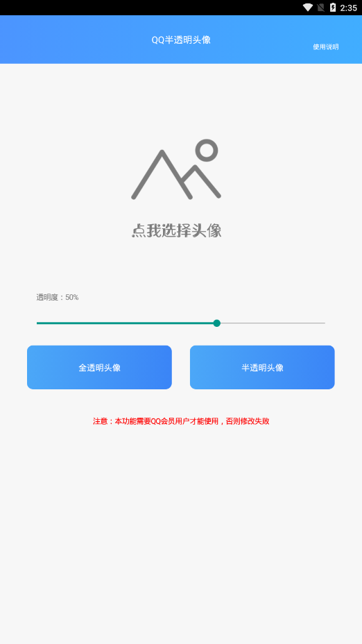 百变qq软件截图2