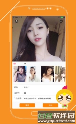 语聊app2