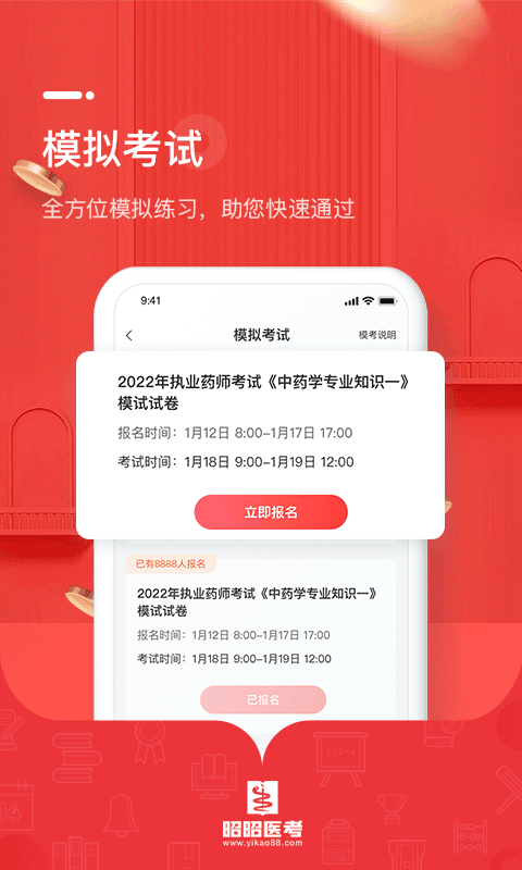 昭昭医考题库app截图1