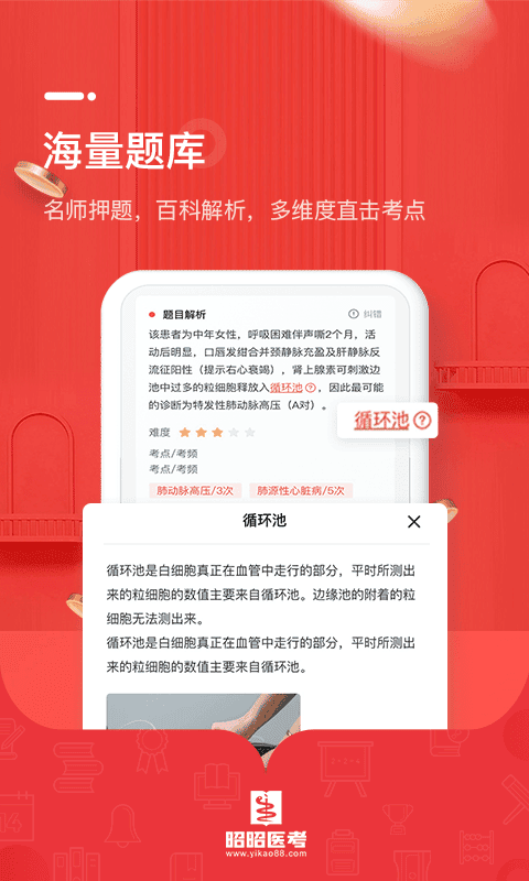 昭昭医考题库app截图4