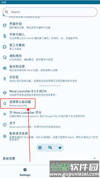 设置默认桌面教程配图1
