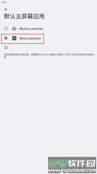 设置默认桌面教程配图2