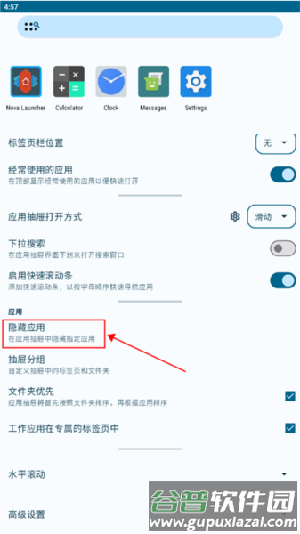 隐藏应用教程配图2