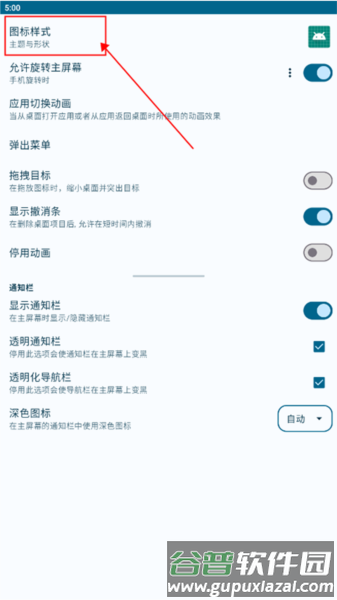 设置图标样式教程配图2