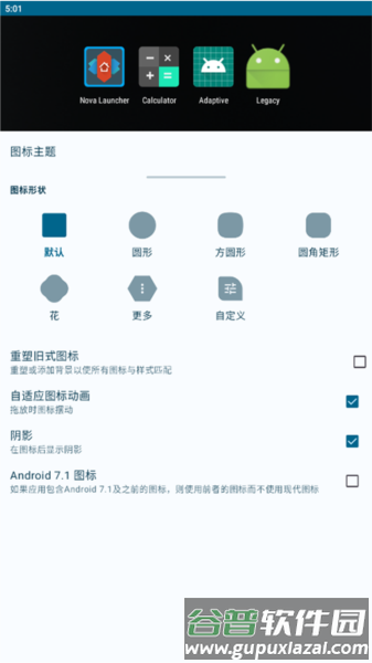 设置图标样式教程配图3